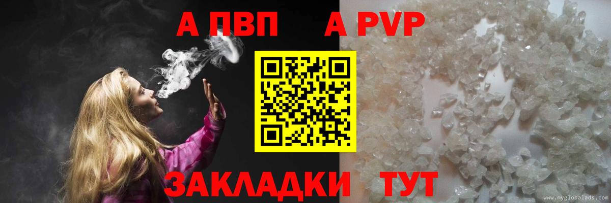 A PVP кристаллы  APVP VHQ  А ПВП крисы CK  Вход с VPN  Чернушка 