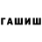 ГАШИШ индика сатива Misha Getman