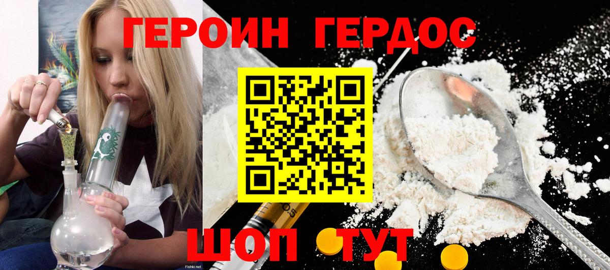 Героин Heroin  Вход с VPN  Чернушка 