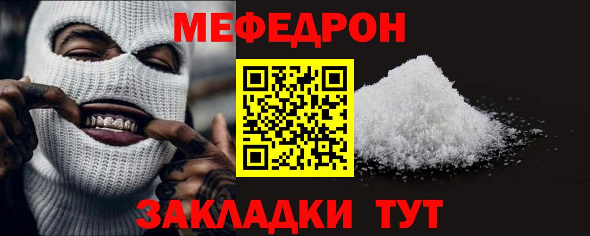 Меф мяу мяу Чернушка