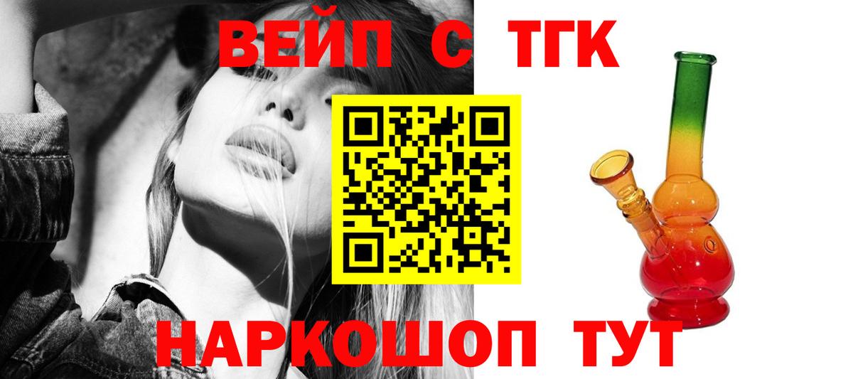 Чернушка  ТГК вейп с тгк  Вход с VPN  ТГК Wax 